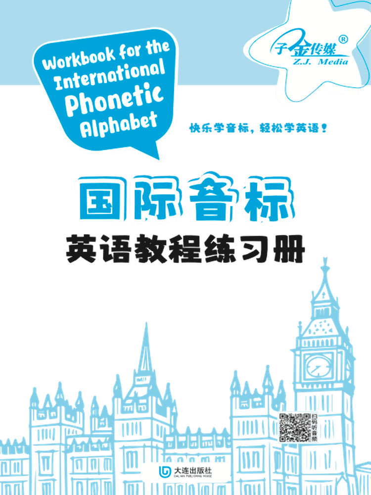 国际音标 英语教程 练习册 封面