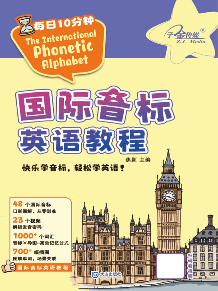 国际音标 英语教程 封面