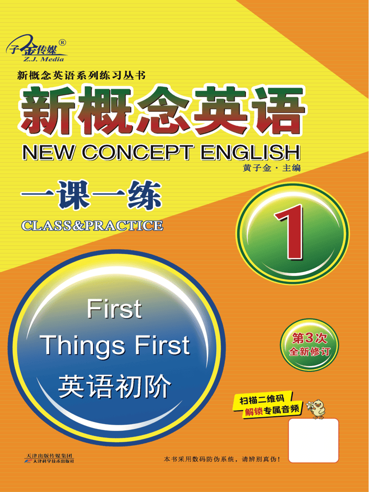 一课一练1 封面