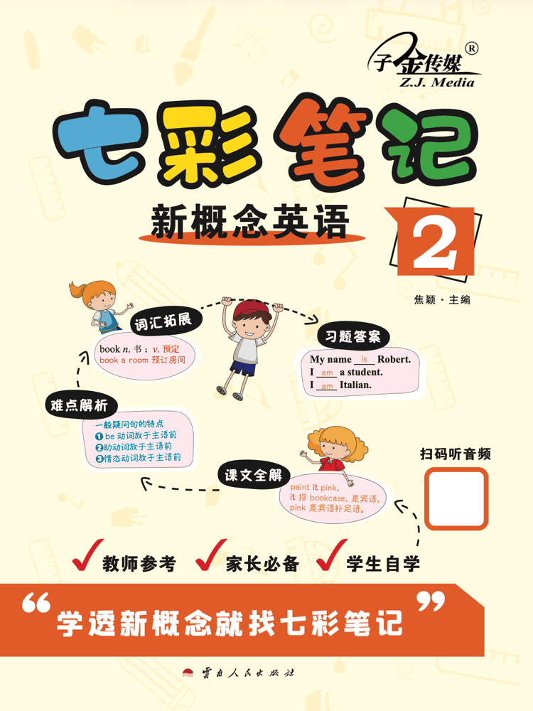 七彩笔记2 封面